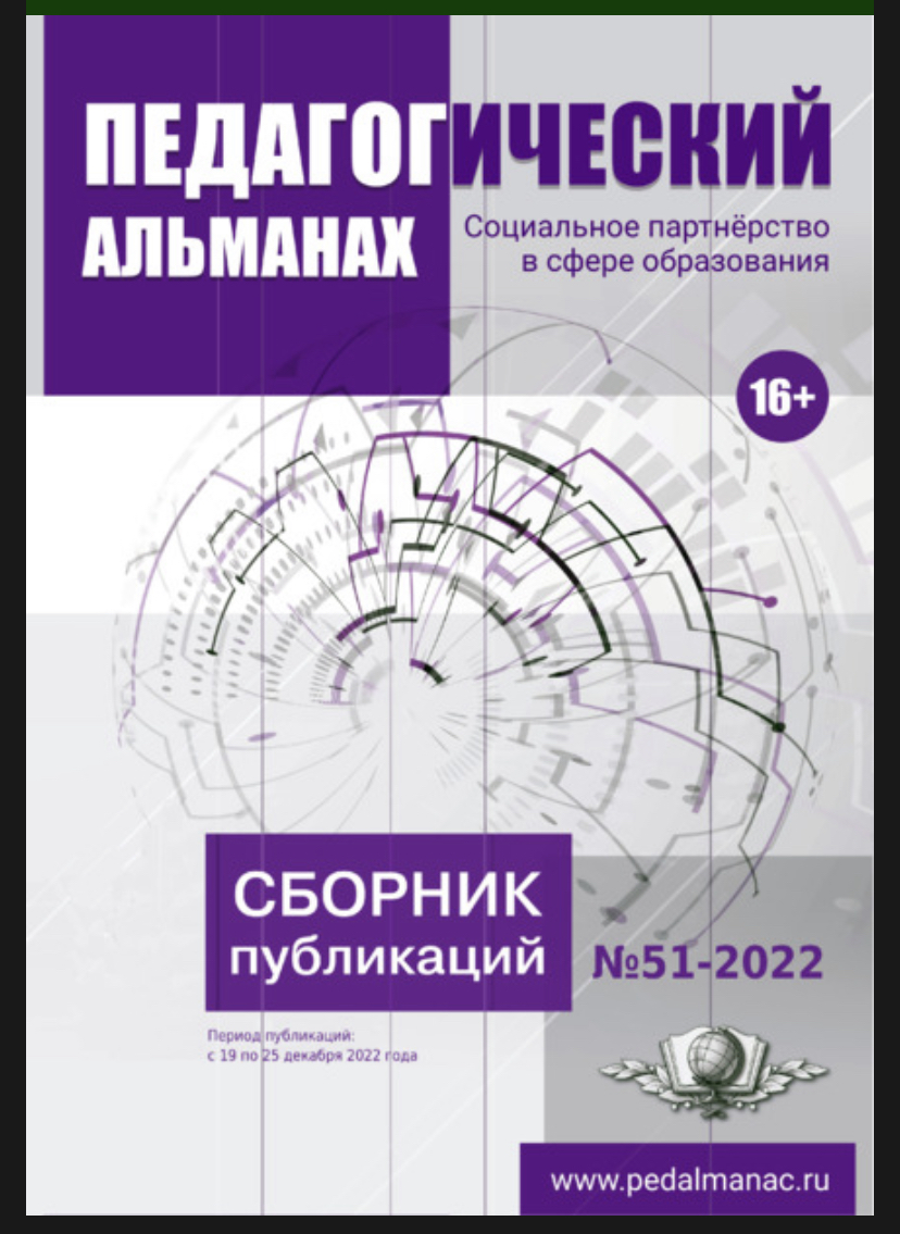 Публикации сборника. Образовательный Альманах. Педагогический Альманах. Педагогический сборник. Педагогический Альманах образовательная среда.